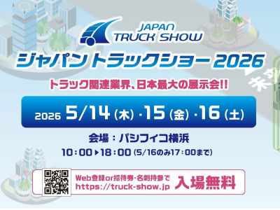 Lucidity to Exhibit at Japan Truck Show 2026 (Booth B-70)