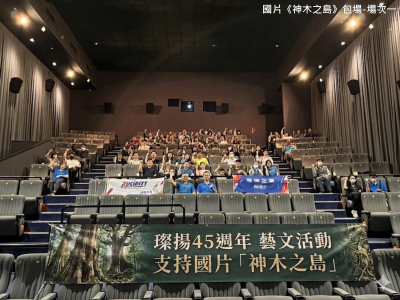 Lucidity Supports Taiwanese Cinema and Forest Sustainability, Discovering the Beauty of Taiwan Through Film